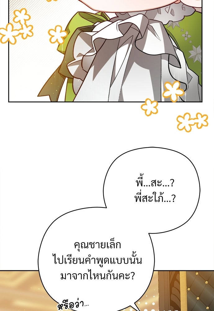 หนูน้อยขาโหดแห่งตระกูลดยุก - หน้า 70