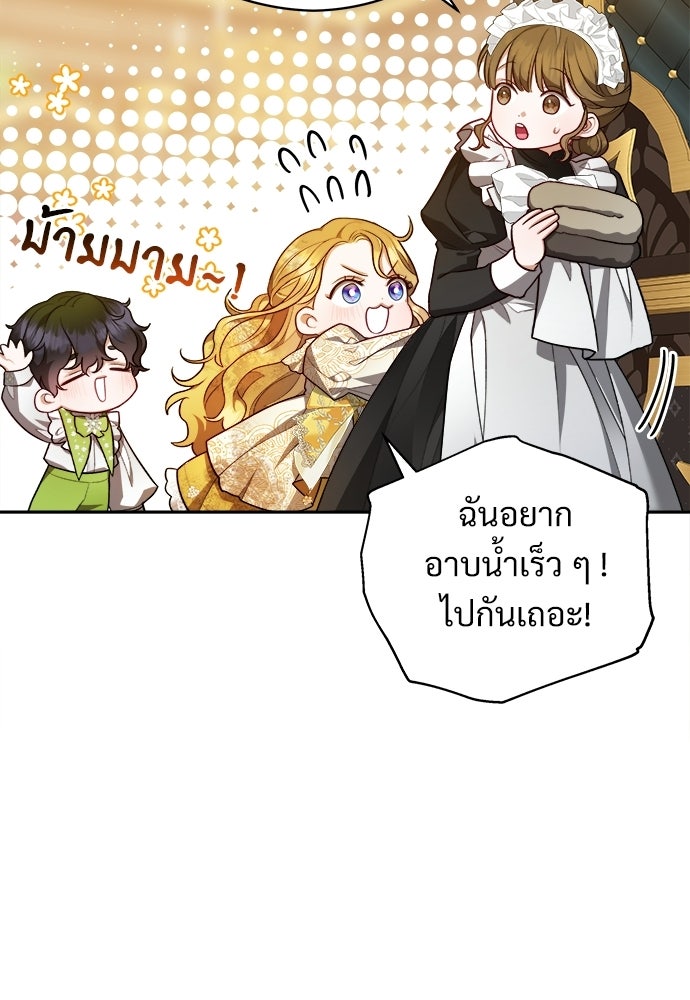 หนูน้อยขาโหดแห่งตระกูลดยุก - หน้า 71