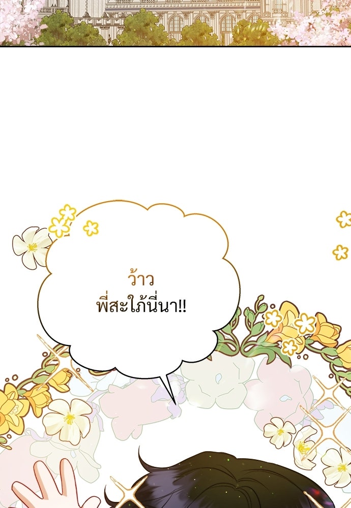 หนูน้อยขาโหดแห่งตระกูลดยุก - หน้า 74