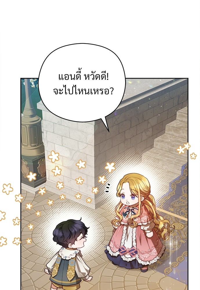 หนูน้อยขาโหดแห่งตระกูลดยุก - หน้า 76