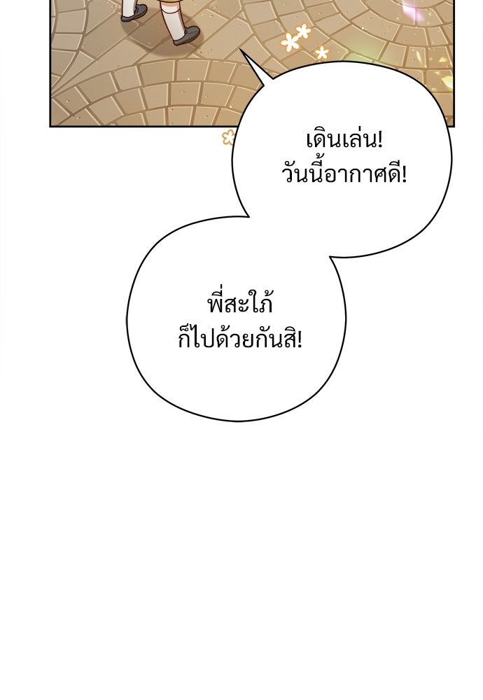 หนูน้อยขาโหดแห่งตระกูลดยุก - หน้า 77