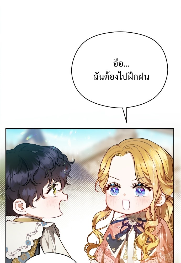 หนูน้อยขาโหดแห่งตระกูลดยุก - หน้า 78