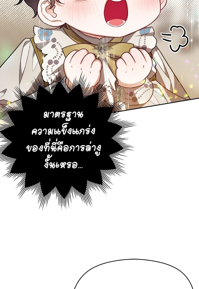 หนูน้อยขาโหดแห่งตระกูลดยุก - หน้า 83