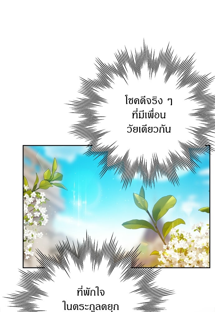 หนูน้อยขาโหดแห่งตระกูลดยุก - หน้า 85
