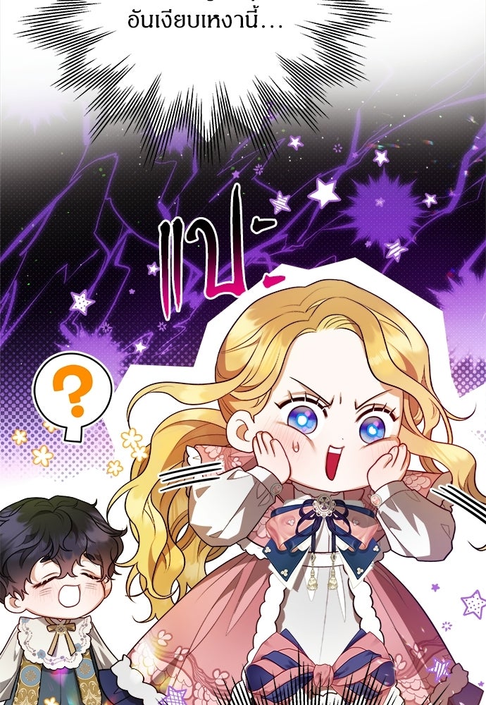 หนูน้อยขาโหดแห่งตระกูลดยุก - หน้า 86