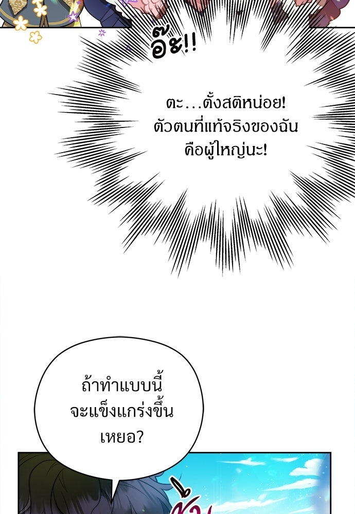 หนูน้อยขาโหดแห่งตระกูลดยุก - หน้า 87