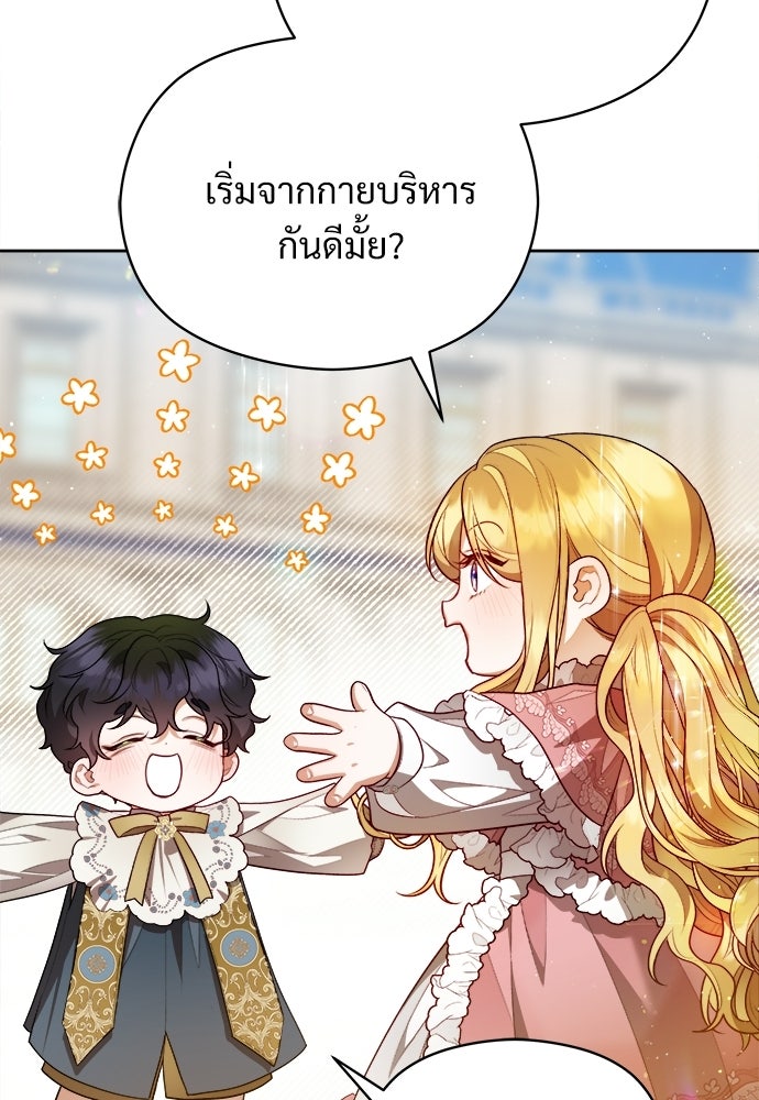หนูน้อยขาโหดแห่งตระกูลดยุก - หน้า 90