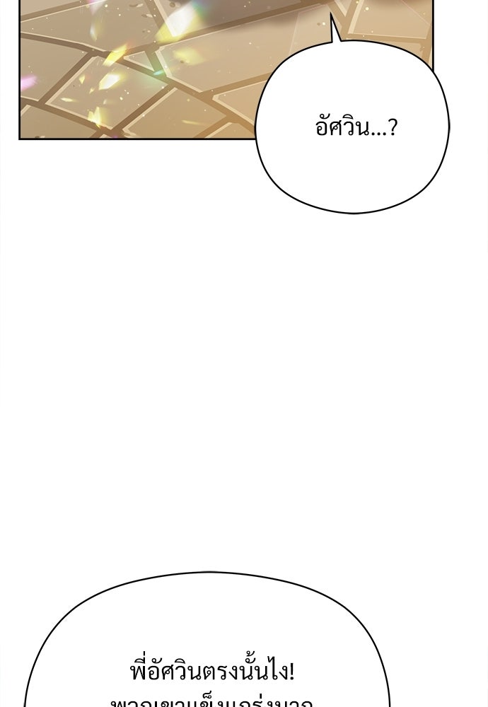หนูน้อยขาโหดแห่งตระกูลดยุก - หน้า 93