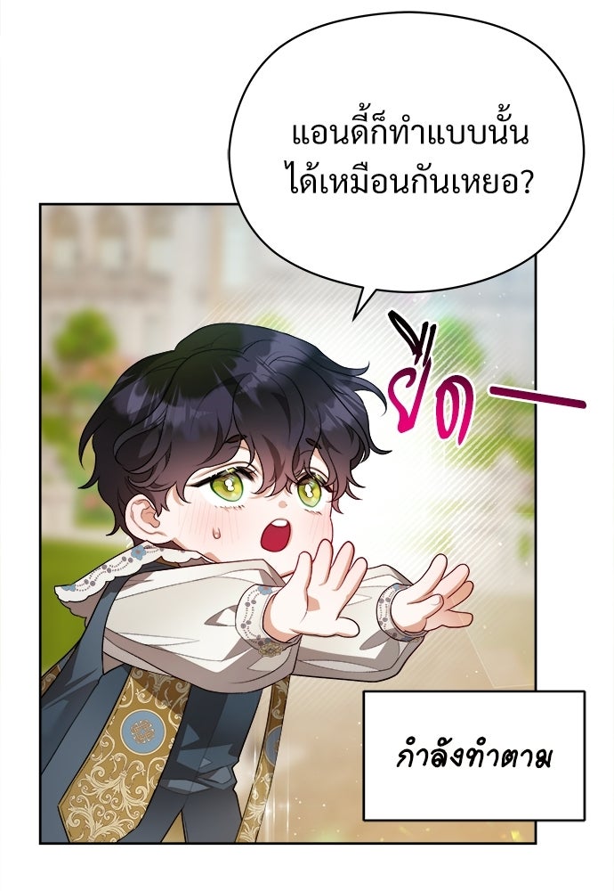 หนูน้อยขาโหดแห่งตระกูลดยุก - หน้า 95