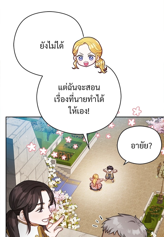 หนูน้อยขาโหดแห่งตระกูลดยุก - หน้า 96