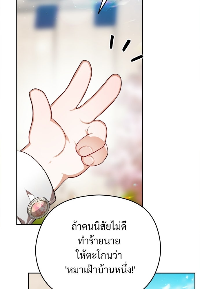 หนูน้อยขาโหดแห่งตระกูลดยุก - หน้า 98