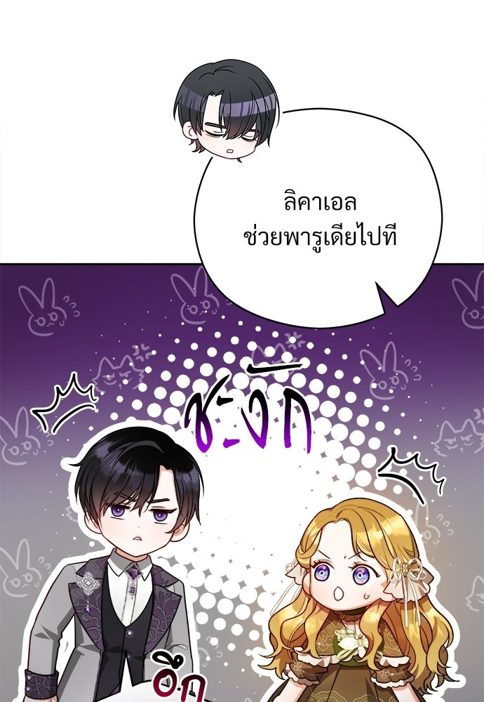 หนูน้อยขาโหดแห่งตระกูลดยุก - หน้า 101