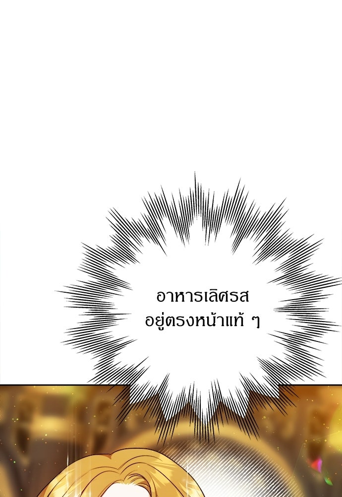 หนูน้อยขาโหดแห่งตระกูลดยุก - หน้า 106