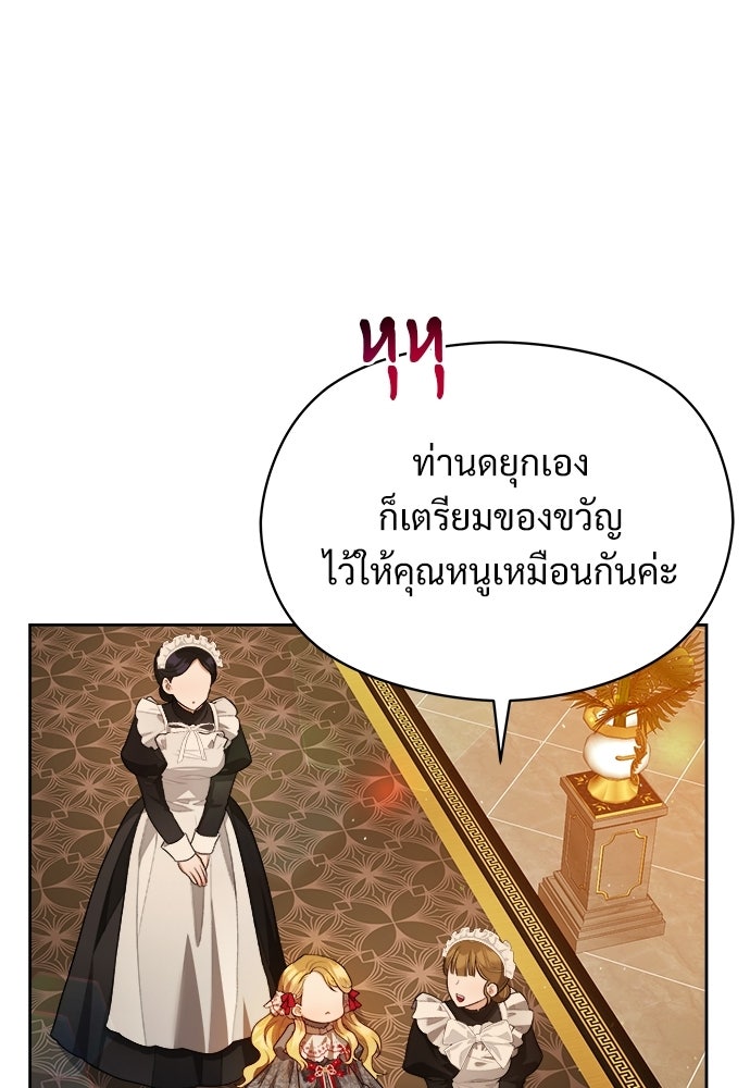 หนูน้อยขาโหดแห่งตระกูลดยุก - หน้า 11