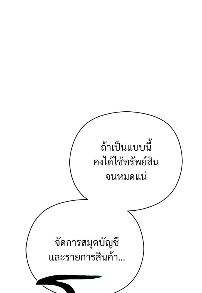 หนูน้อยขาโหดแห่งตระกูลดยุก - หน้า 110