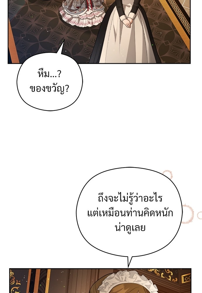 หนูน้อยขาโหดแห่งตระกูลดยุก - หน้า 12