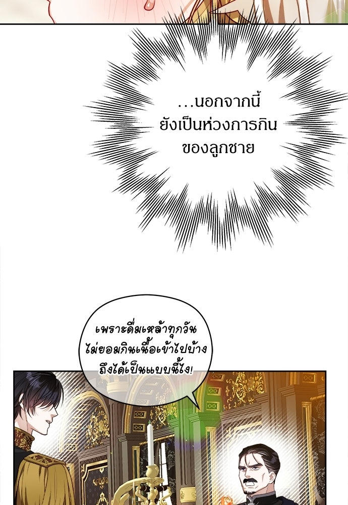 หนูน้อยขาโหดแห่งตระกูลดยุก - หน้า 121