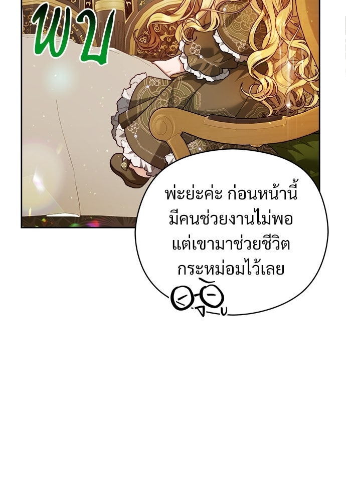หนูน้อยขาโหดแห่งตระกูลดยุก - หน้า 129