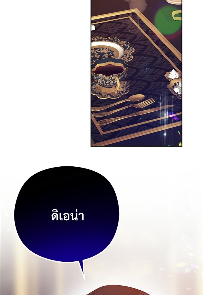 หนูน้อยขาโหดแห่งตระกูลดยุก - หน้า 24