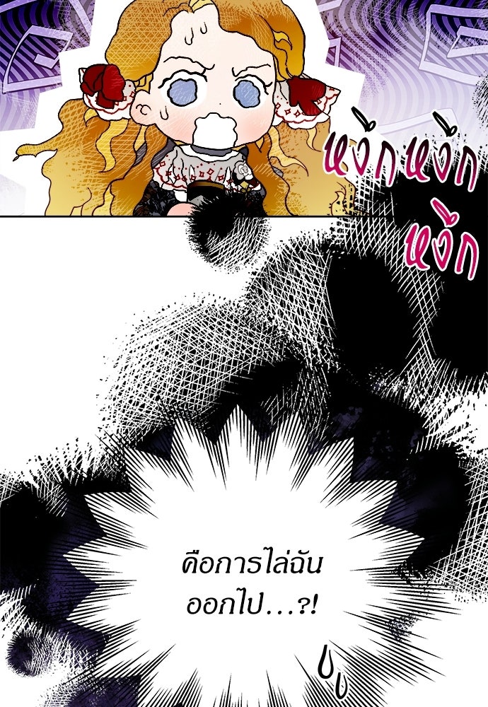 หนูน้อยขาโหดแห่งตระกูลดยุก - หน้า 29