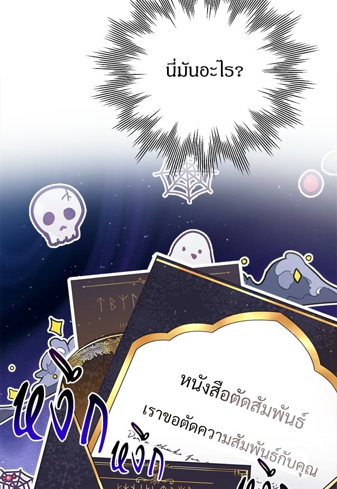 หนูน้อยขาโหดแห่งตระกูลดยุก - หน้า 33