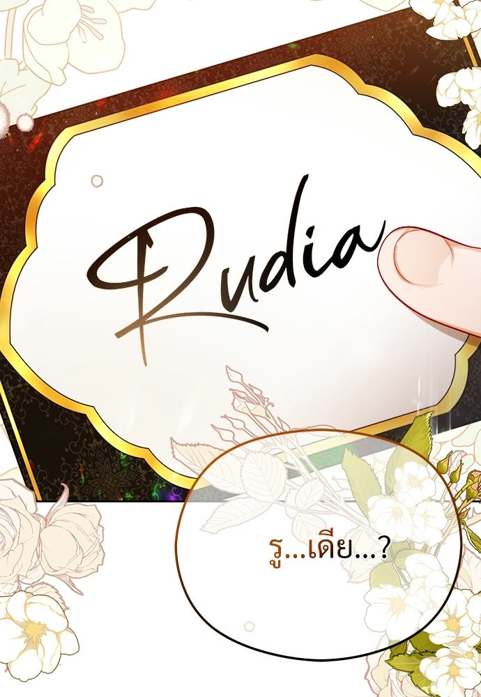 หนูน้อยขาโหดแห่งตระกูลดยุก - หน้า 37