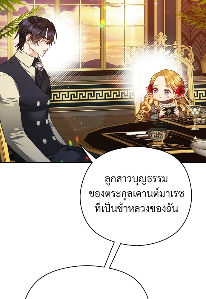 หนูน้อยขาโหดแห่งตระกูลดยุก - หน้า 39
