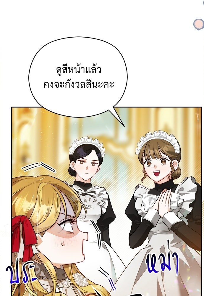 หนูน้อยขาโหดแห่งตระกูลดยุก - หน้า 4