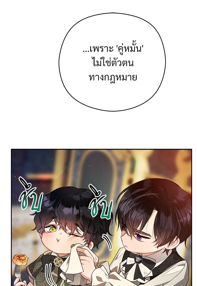 หนูน้อยขาโหดแห่งตระกูลดยุก - หน้า 43