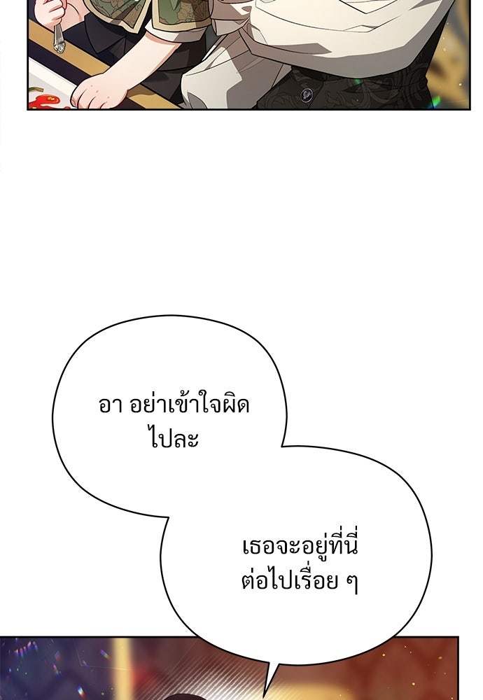 หนูน้อยขาโหดแห่งตระกูลดยุก - หน้า 44
