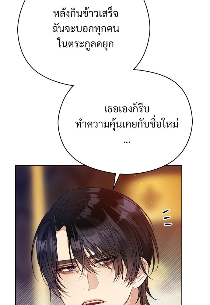 หนูน้อยขาโหดแห่งตระกูลดยุก - หน้า 46