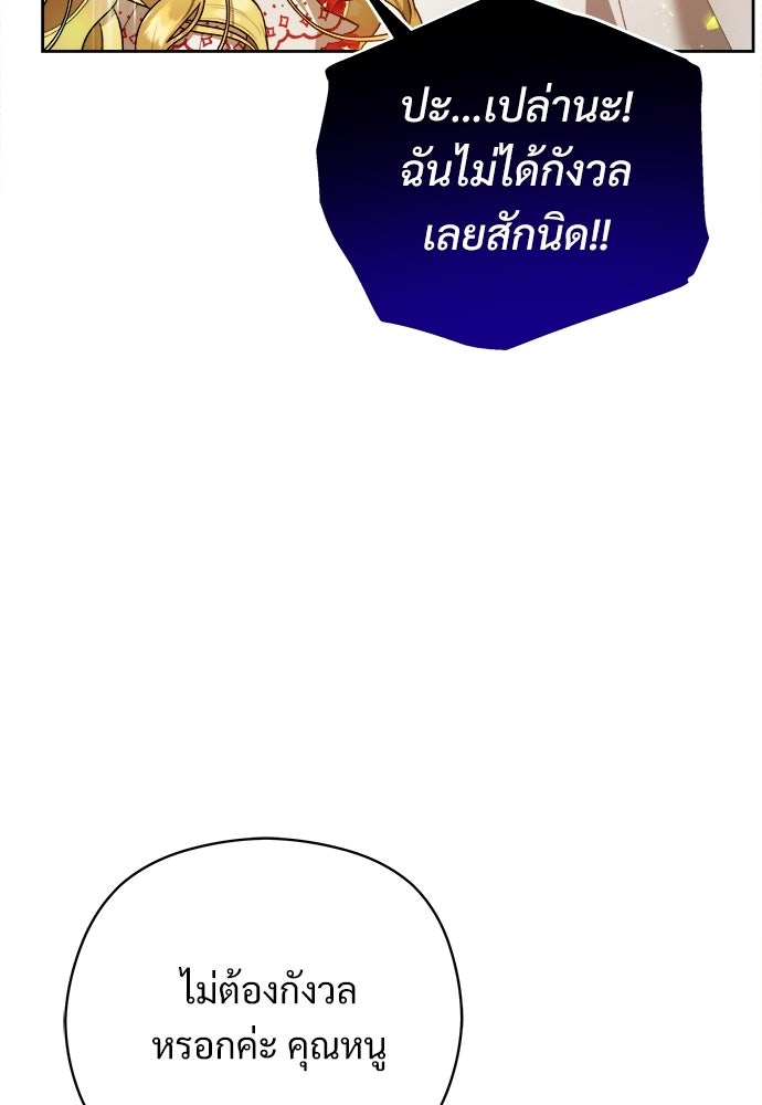 หนูน้อยขาโหดแห่งตระกูลดยุก - หน้า 5