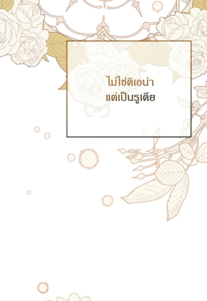หนูน้อยขาโหดแห่งตระกูลดยุก - หน้า 52