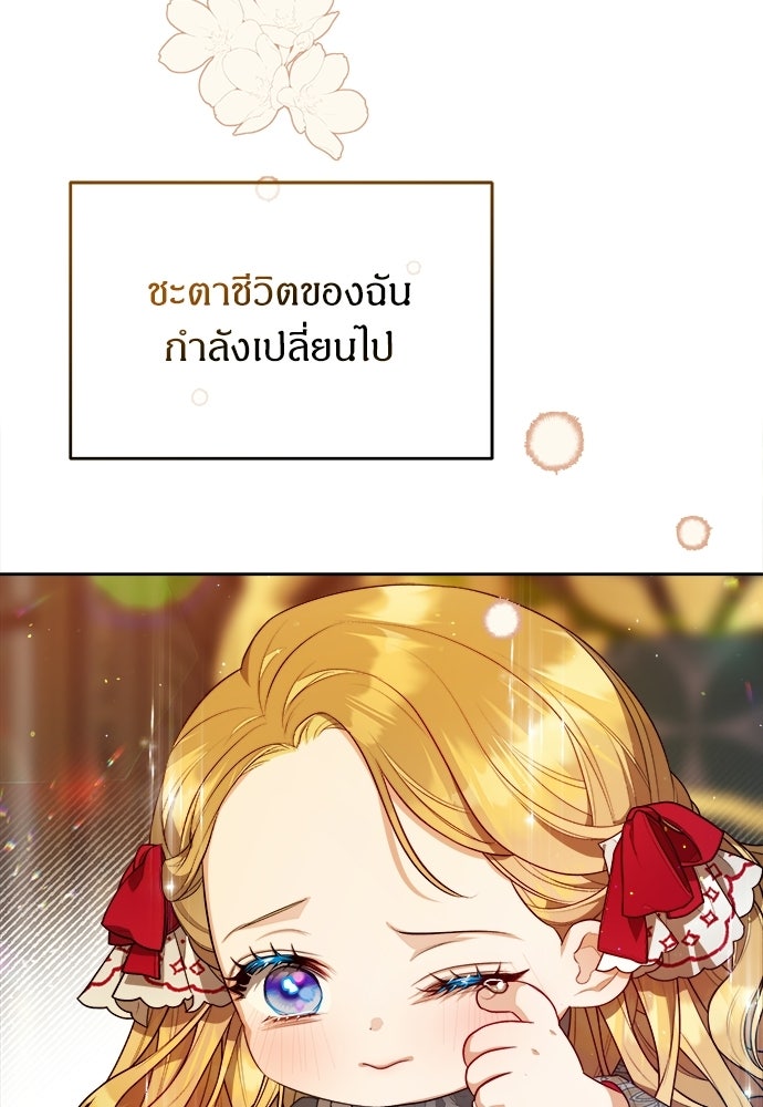 หนูน้อยขาโหดแห่งตระกูลดยุก - หน้า 53