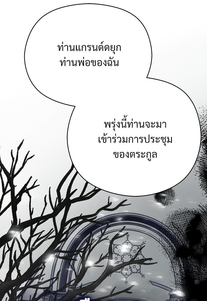 หนูน้อยขาโหดแห่งตระกูลดยุก - หน้า 58
