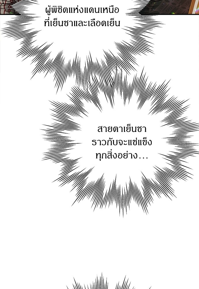 หนูน้อยขาโหดแห่งตระกูลดยุก - หน้า 62