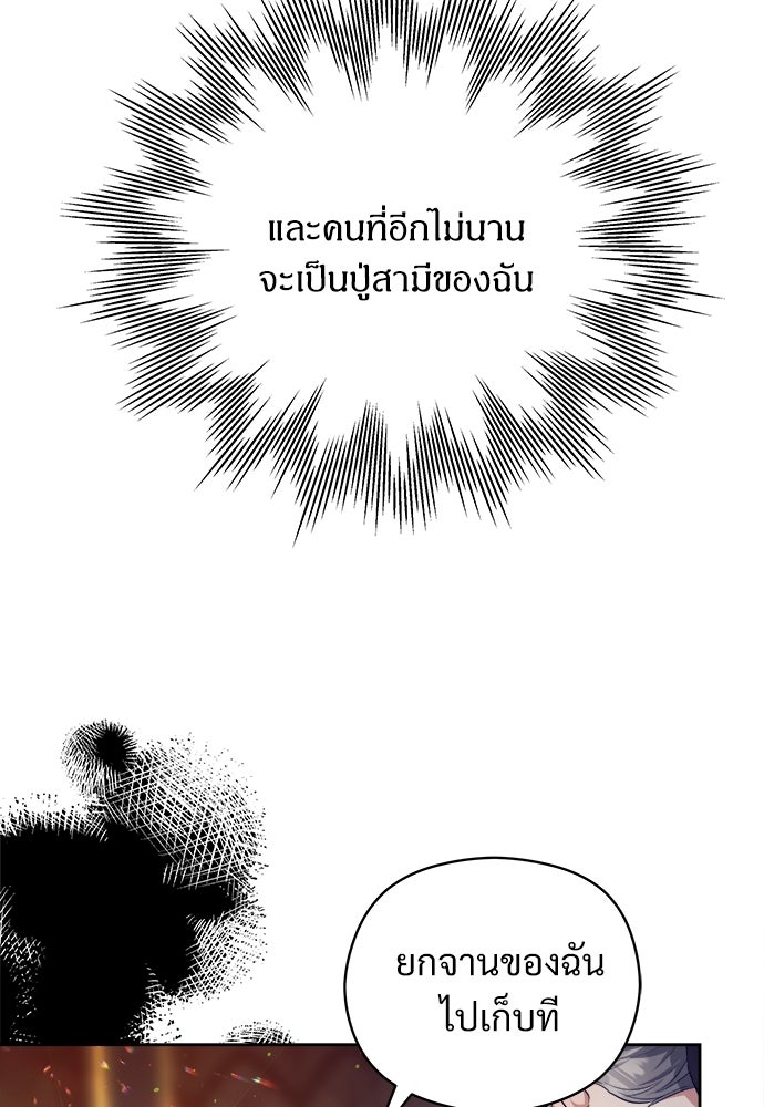 หนูน้อยขาโหดแห่งตระกูลดยุก - หน้า 63