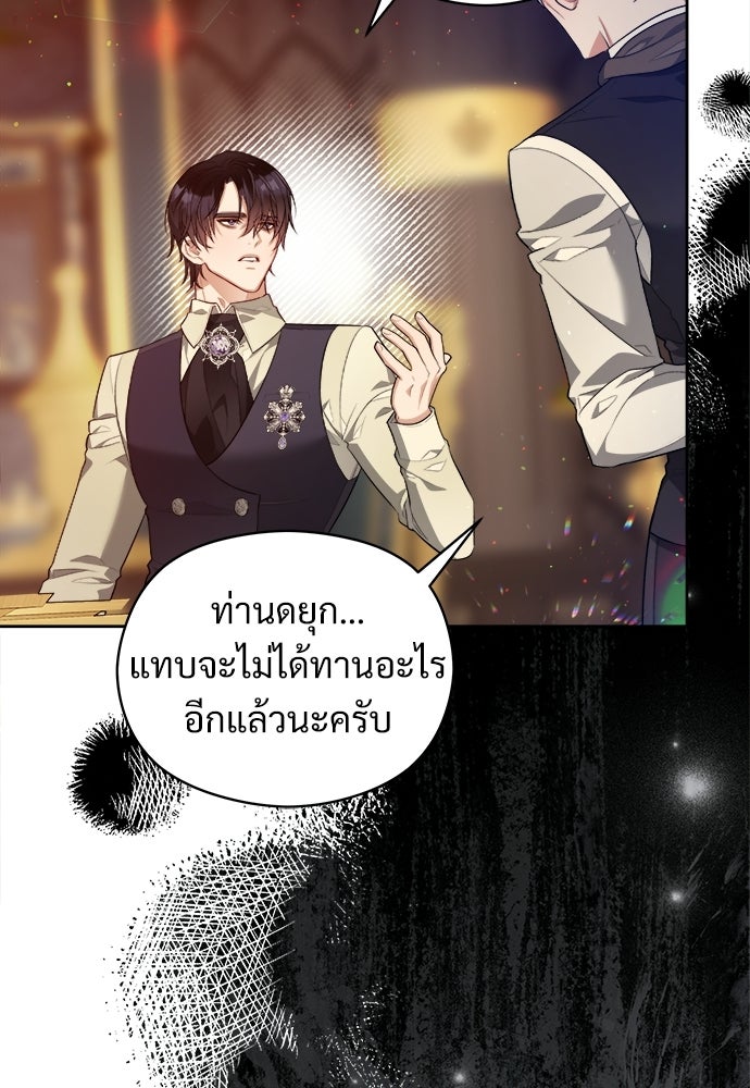 หนูน้อยขาโหดแห่งตระกูลดยุก - หน้า 64