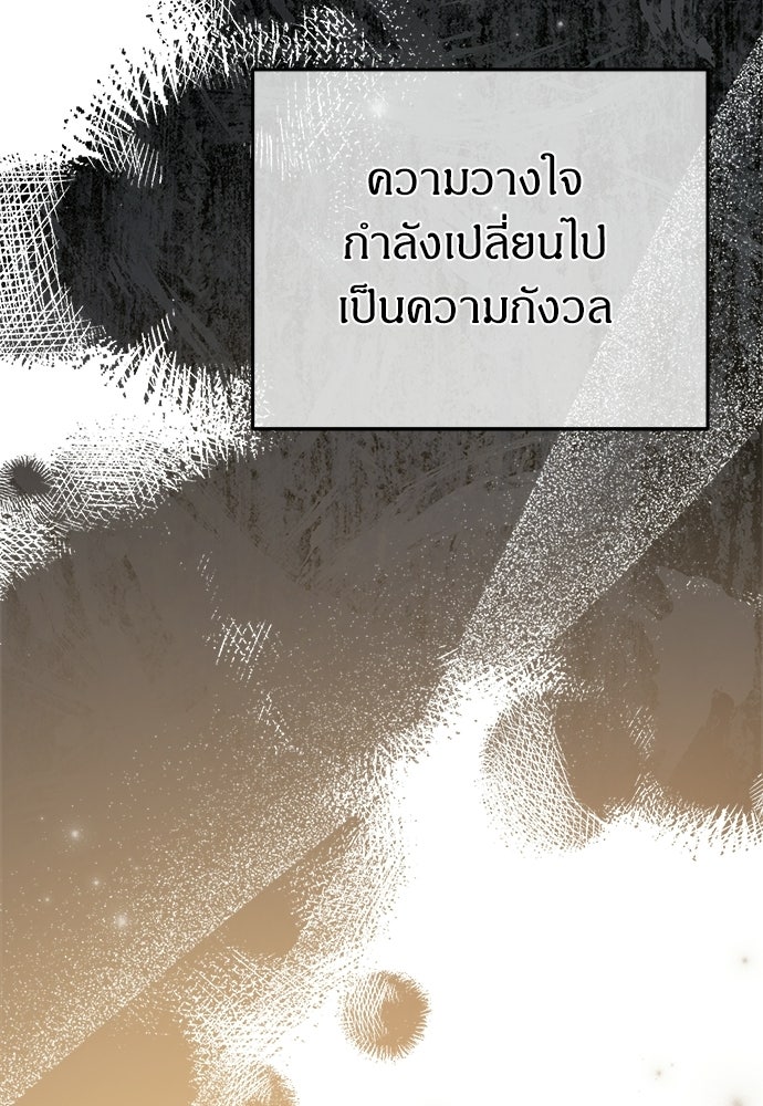 หนูน้อยขาโหดแห่งตระกูลดยุก - หน้า 65