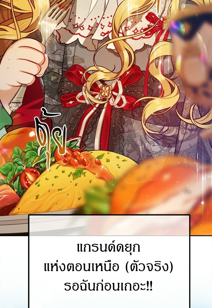 หนูน้อยขาโหดแห่งตระกูลดยุก - หน้า 68