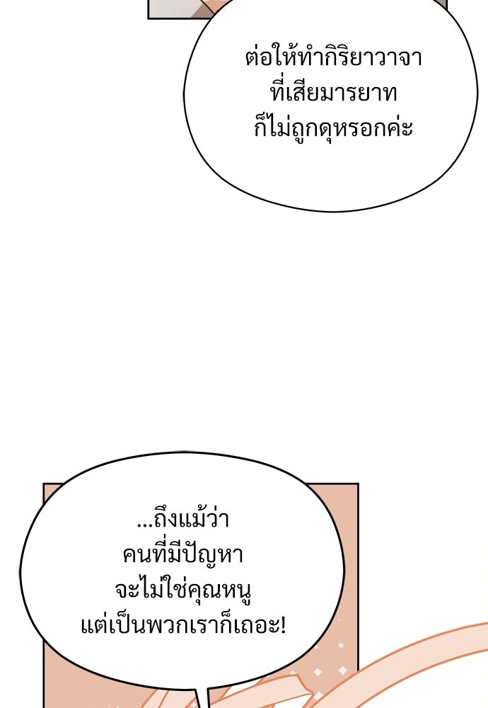 หนูน้อยขาโหดแห่งตระกูลดยุก - หน้า 7