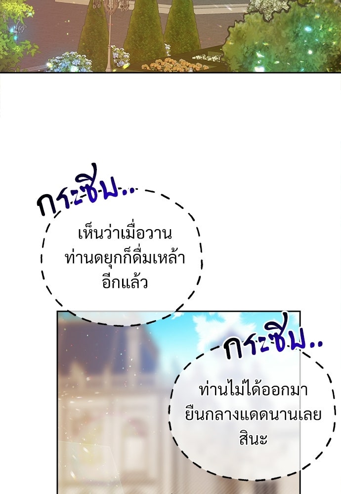 หนูน้อยขาโหดแห่งตระกูลดยุก - หน้า 71