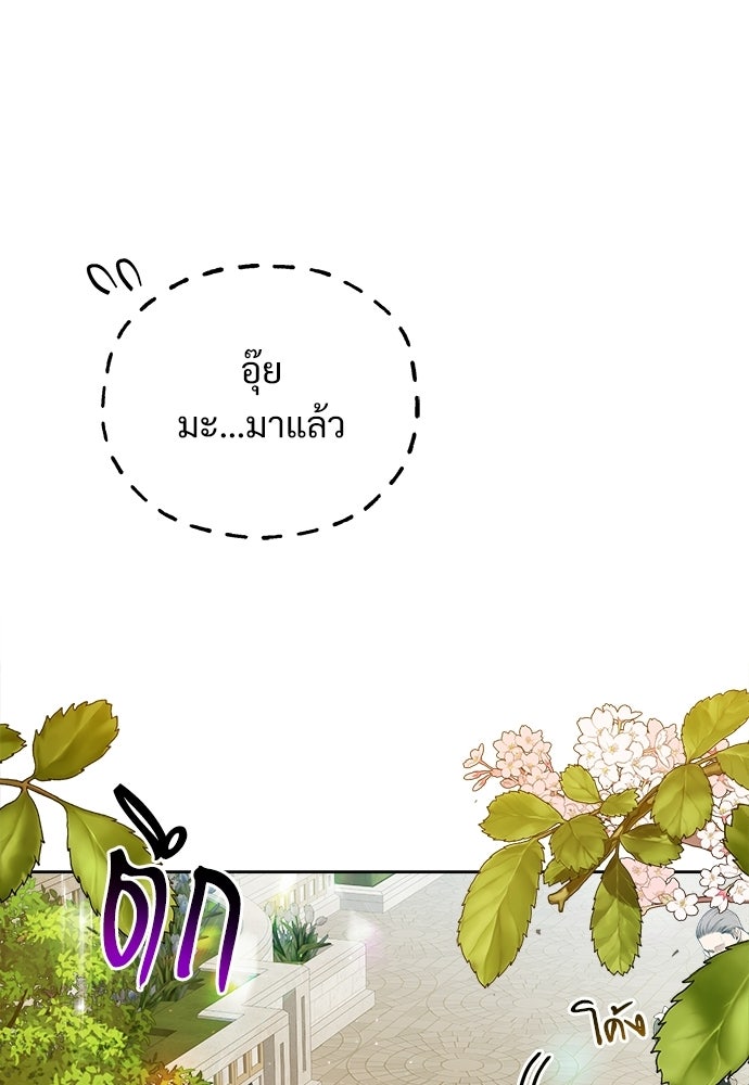 หนูน้อยขาโหดแห่งตระกูลดยุก - หน้า 73