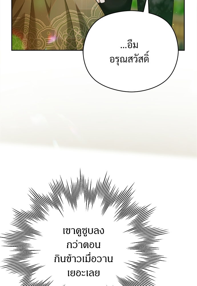หนูน้อยขาโหดแห่งตระกูลดยุก - หน้า 76