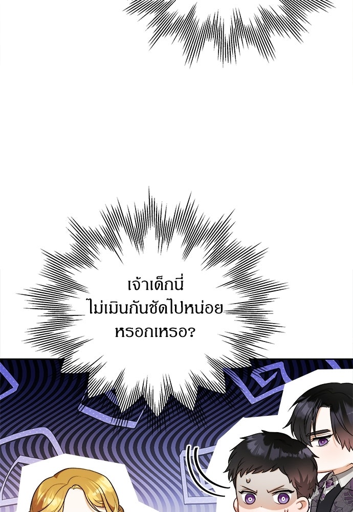 หนูน้อยขาโหดแห่งตระกูลดยุก - หน้า 80