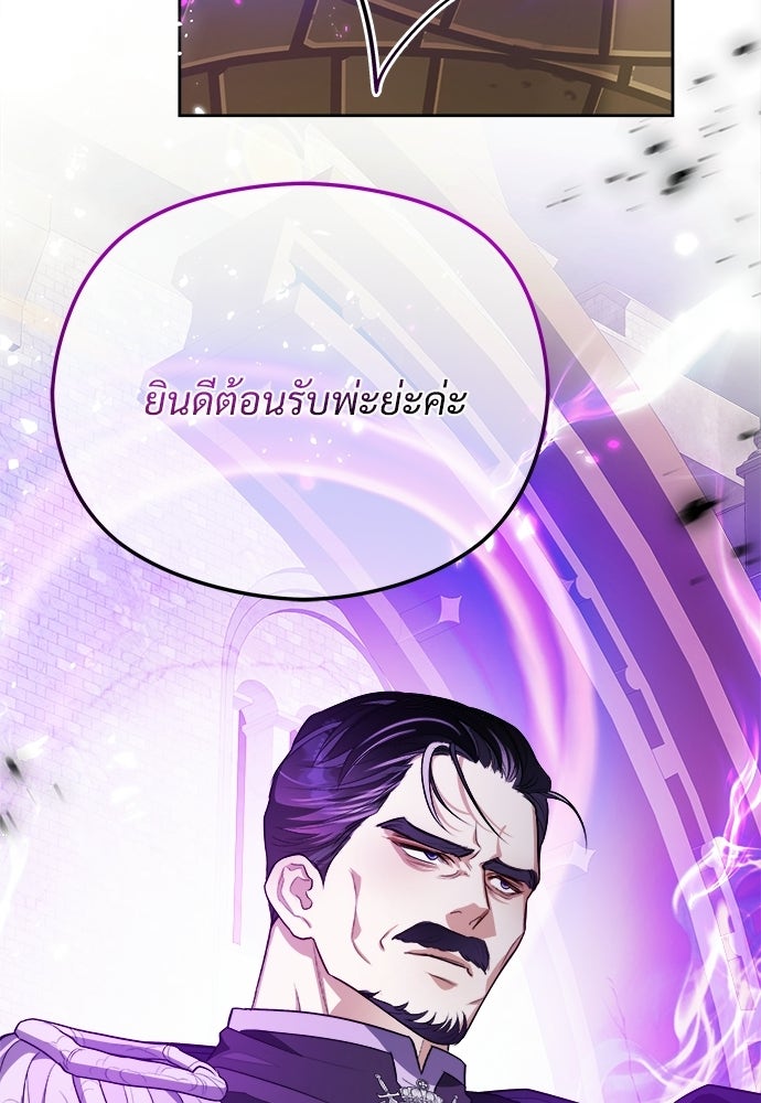 หนูน้อยขาโหดแห่งตระกูลดยุก - หน้า 86