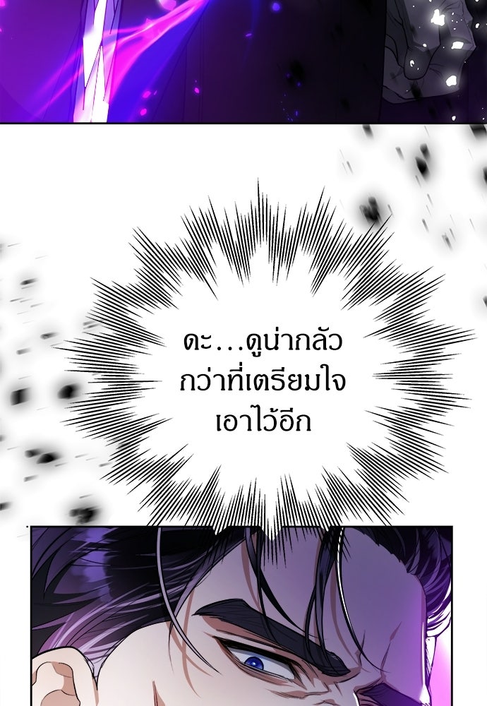 หนูน้อยขาโหดแห่งตระกูลดยุก - หน้า 88