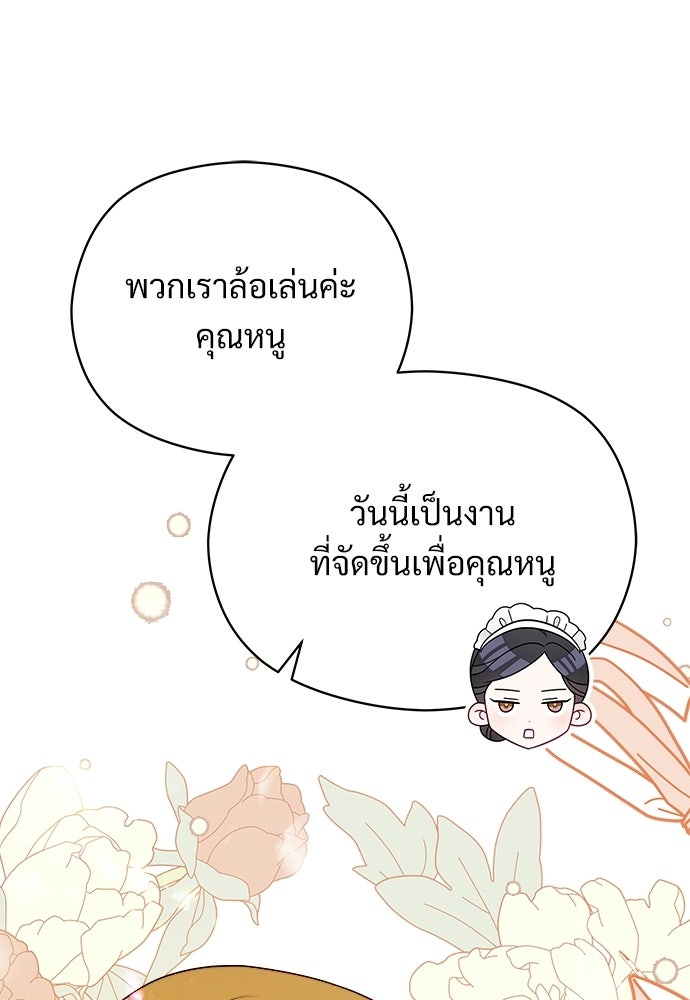 หนูน้อยขาโหดแห่งตระกูลดยุก - หน้า 9