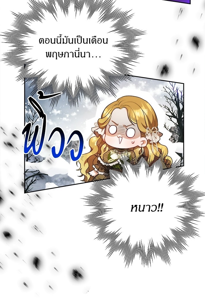 หนูน้อยขาโหดแห่งตระกูลดยุก - หน้า 90