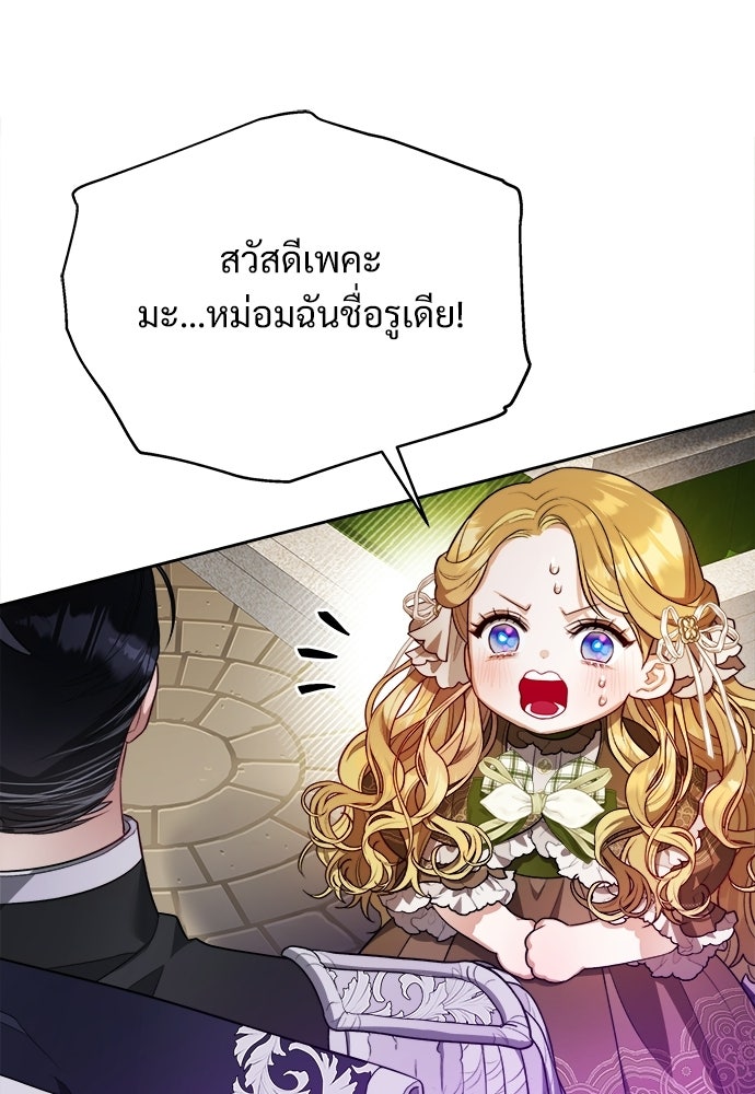 หนูน้อยขาโหดแห่งตระกูลดยุก - หน้า 91